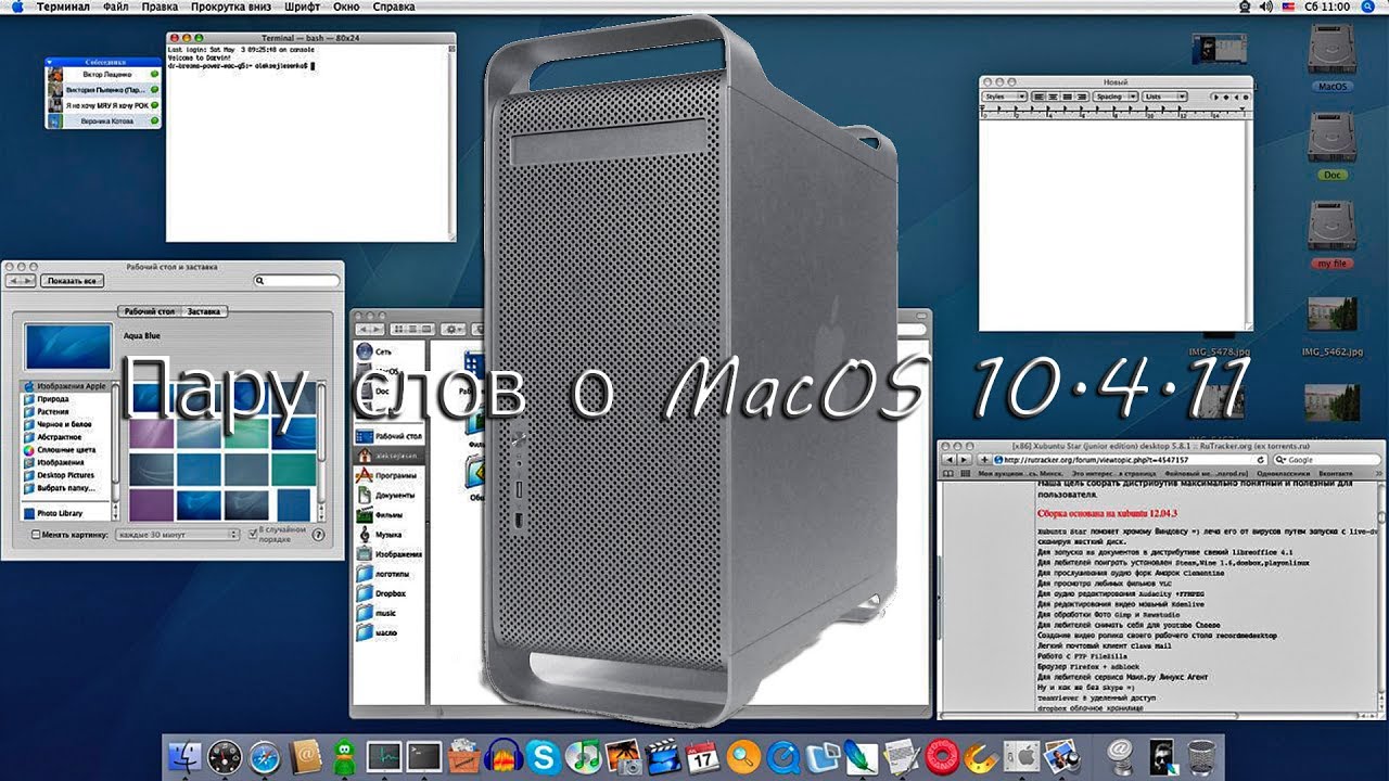 Пару слов о MacOS 10.4.11