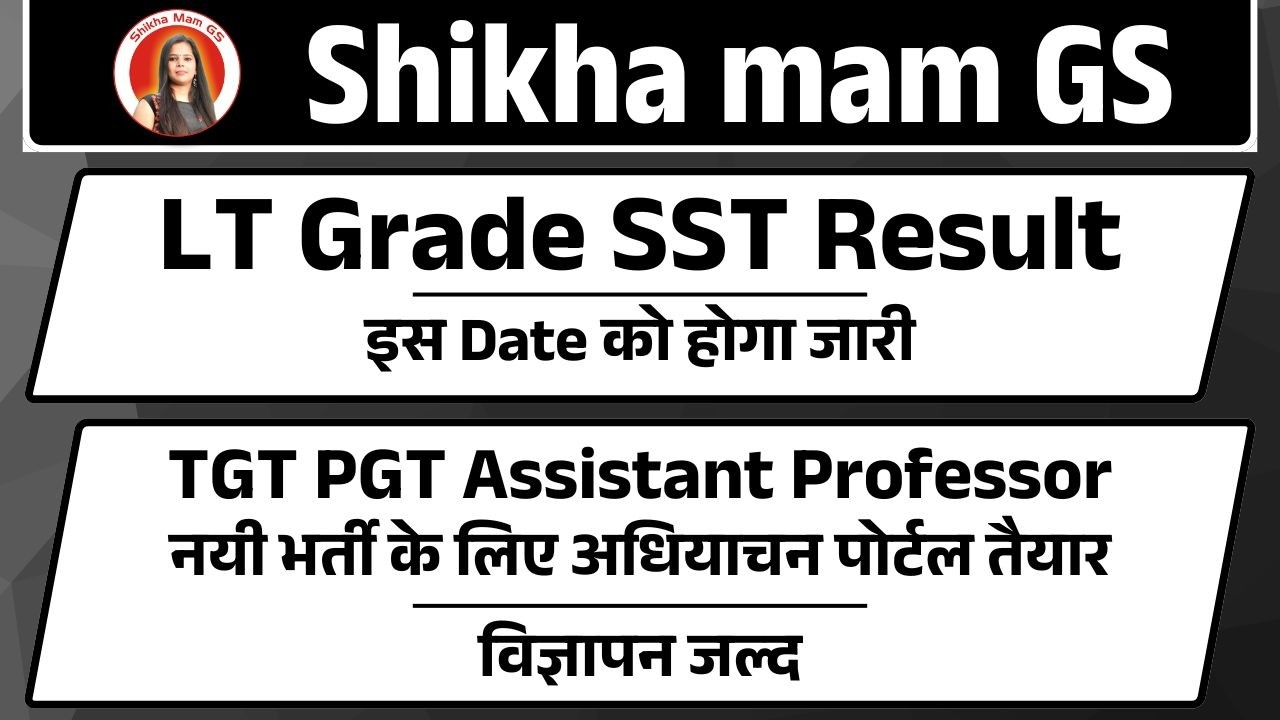 LT Grade SST Result 2026 | TGT PGT Assistant Professor Latest News Today