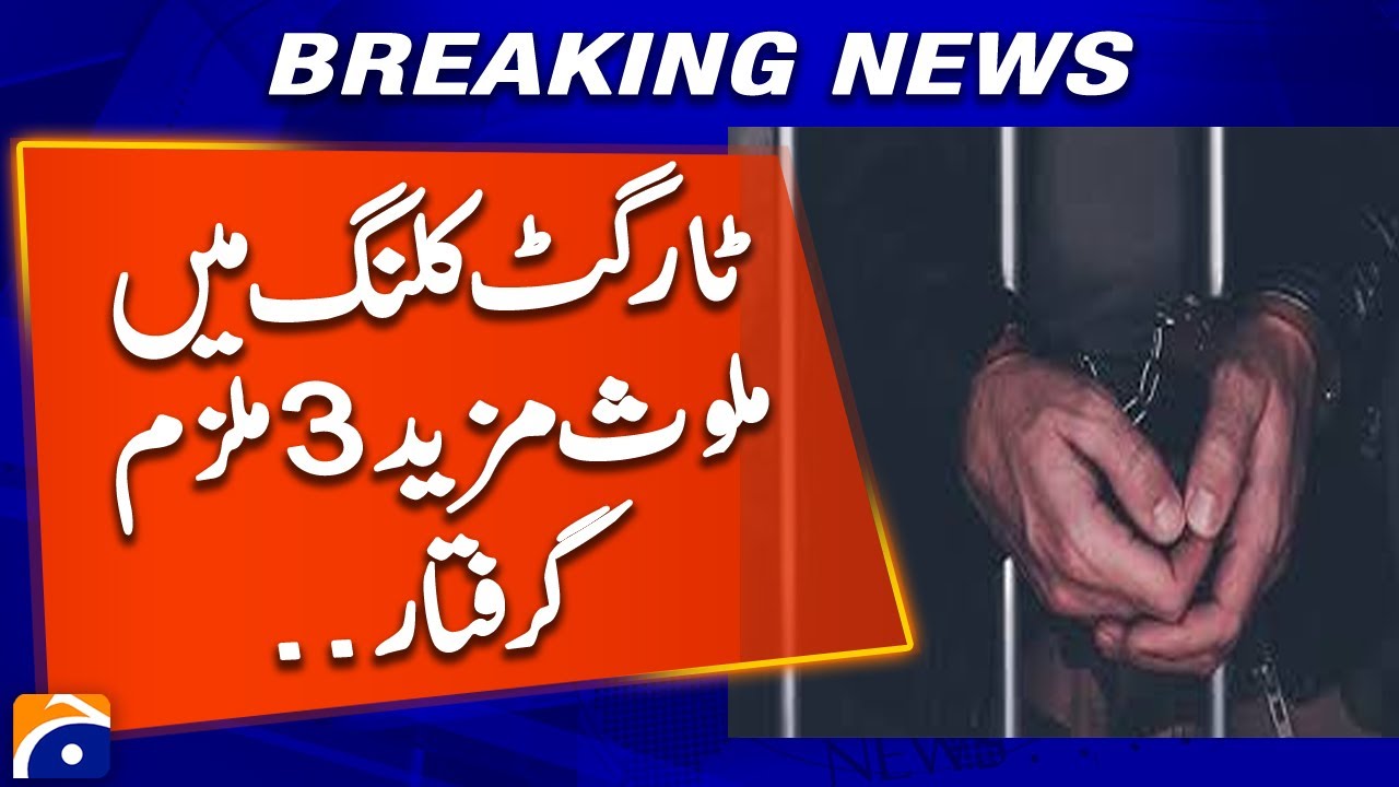 3 More Target Killers Arrested in Karachi | Geo News Breaking