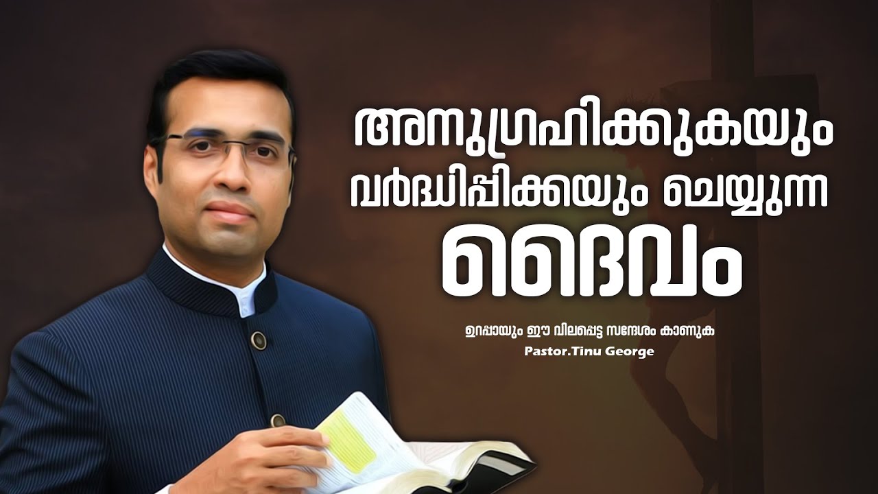 PASTOR.TINU GEORGE.MALAYALAM CHRISTIAN MESSAGE.ദൈവം നിന്നെ മാനിക്കാൻ പോകുന്നു  #tinugeorge
