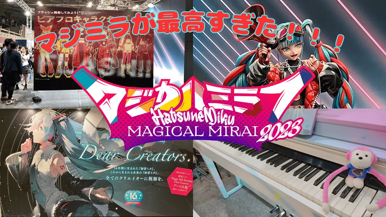 【マジカルミライ大阪】初音ミク「マジカルミライ2023」に行ってきました。【ゆっくり実況？/現地レポ】