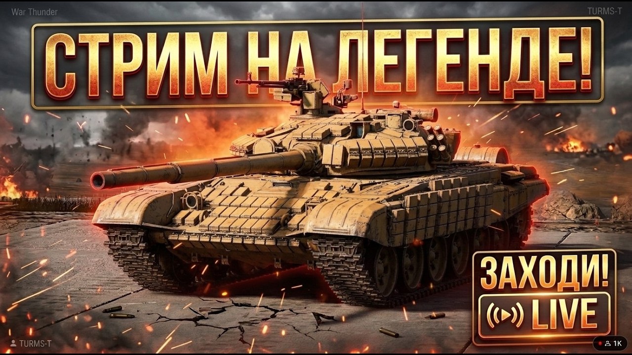ЛЕГЕНДА НА 10 БОЕВ + ВАШИ ЗАКАЗЫ
