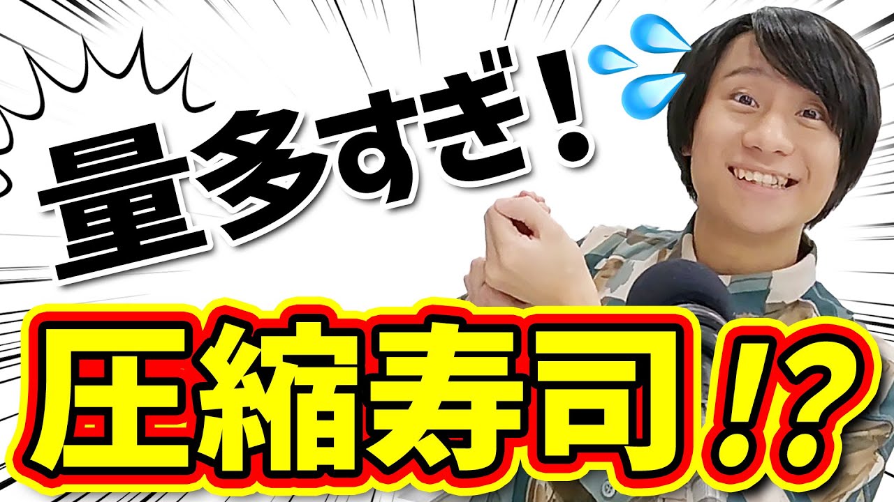 世界に誇る日本の寿司！ 伊沢＆山本が起源と歴史を探る！【QuizKnock放送部】