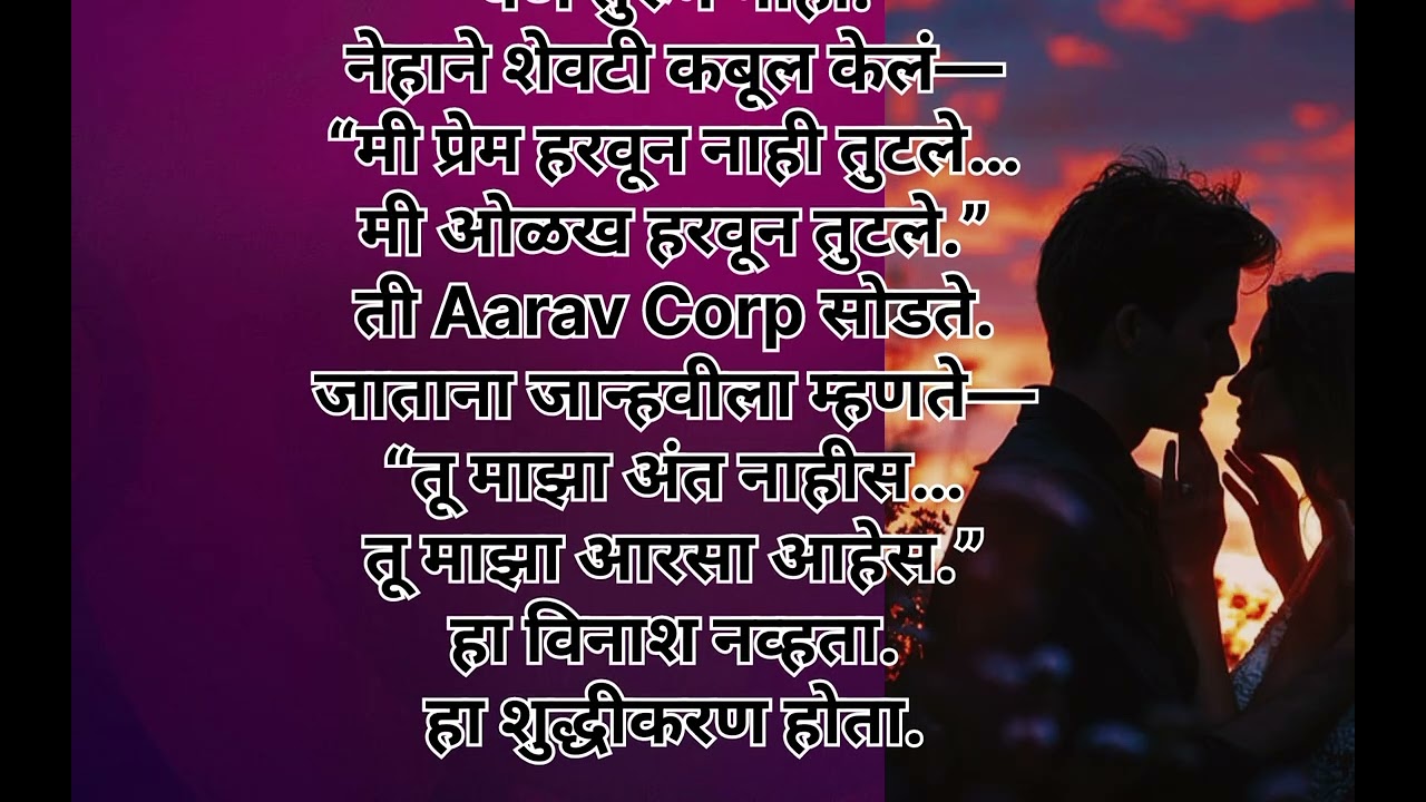 पहिलाच दिवस… आणि अपमान! | KB Group Office Love Story Part 5 ” #hrusaysharshikatha #ashwinimundle
