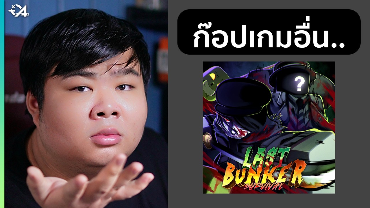 เกมผมยังไม่ทันเปิด ก็โดนดราม่าซะแล้ว...