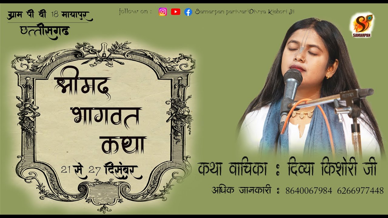 Day 7|P.V 18 | Shreemad Bhagvat Katha | Divya Kishori Jii