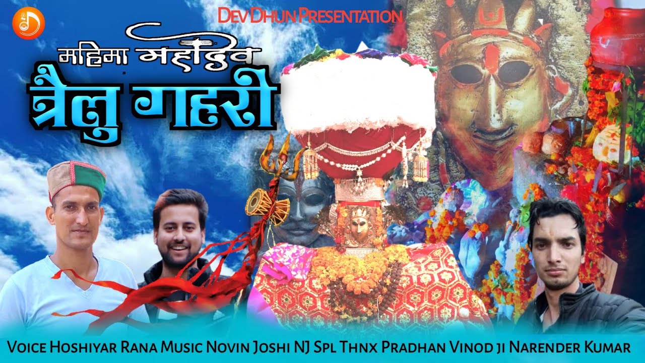 Dev Traylu gahri nati - Hoshiyar Rana - Novin joshi NJ @devdhun