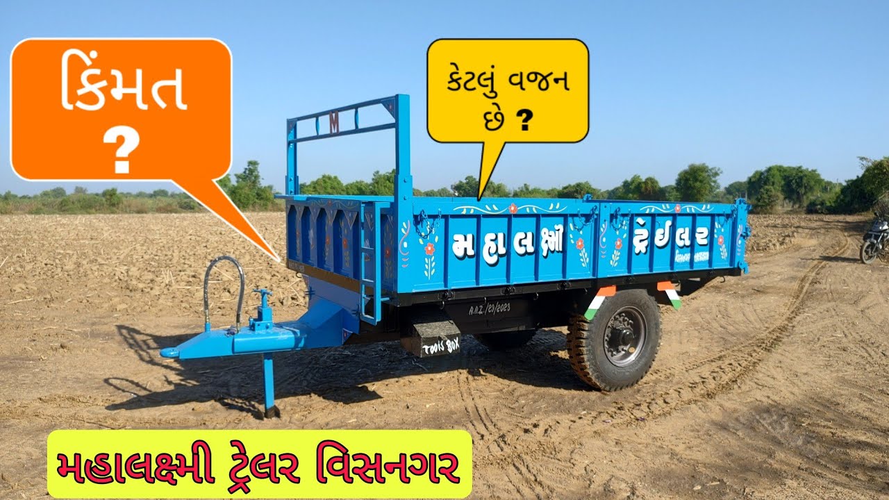 મહાલક્ષ્મી ટ્રેઈલર વિસનગર  મો - 99094 67448