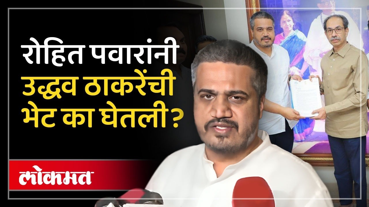 चौकशीला पाठिंबा द्या..मातोश्रीवर रोहित पवार आणि उद्धव ठाकरेंच्या भेटीत काय बोलणं झालं? | SP4