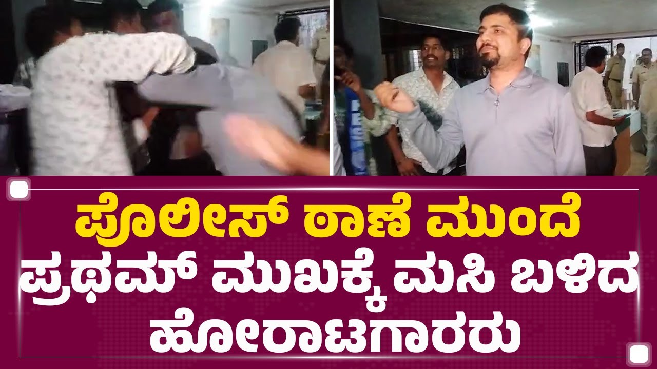 Prathamಗೆ ಮಸಿ ಬಳಿದ Ambedkar​​ Sena ಹೋರಾಟಗಾರರು | Chikkaballapur | @newsfirstkannada
