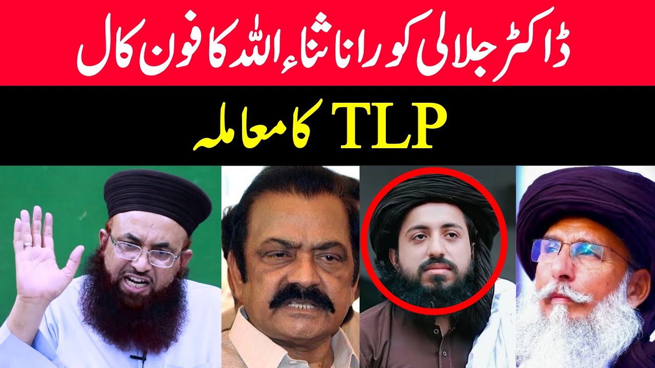 Dr Ashraf Asif Jalali About Rana Sanaullah about Qadiyani | TLP Saad Rizvi About Rana Sana