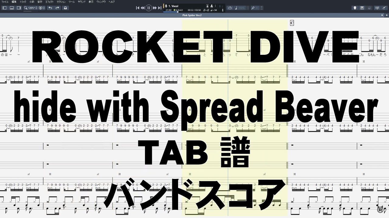 ROCKET DIVE ロケット ダイブ ※ギター＆ベースドロップＤ ギター ベース TAB【 hide with Spread Beaver ヒデ 】 バンドスコア