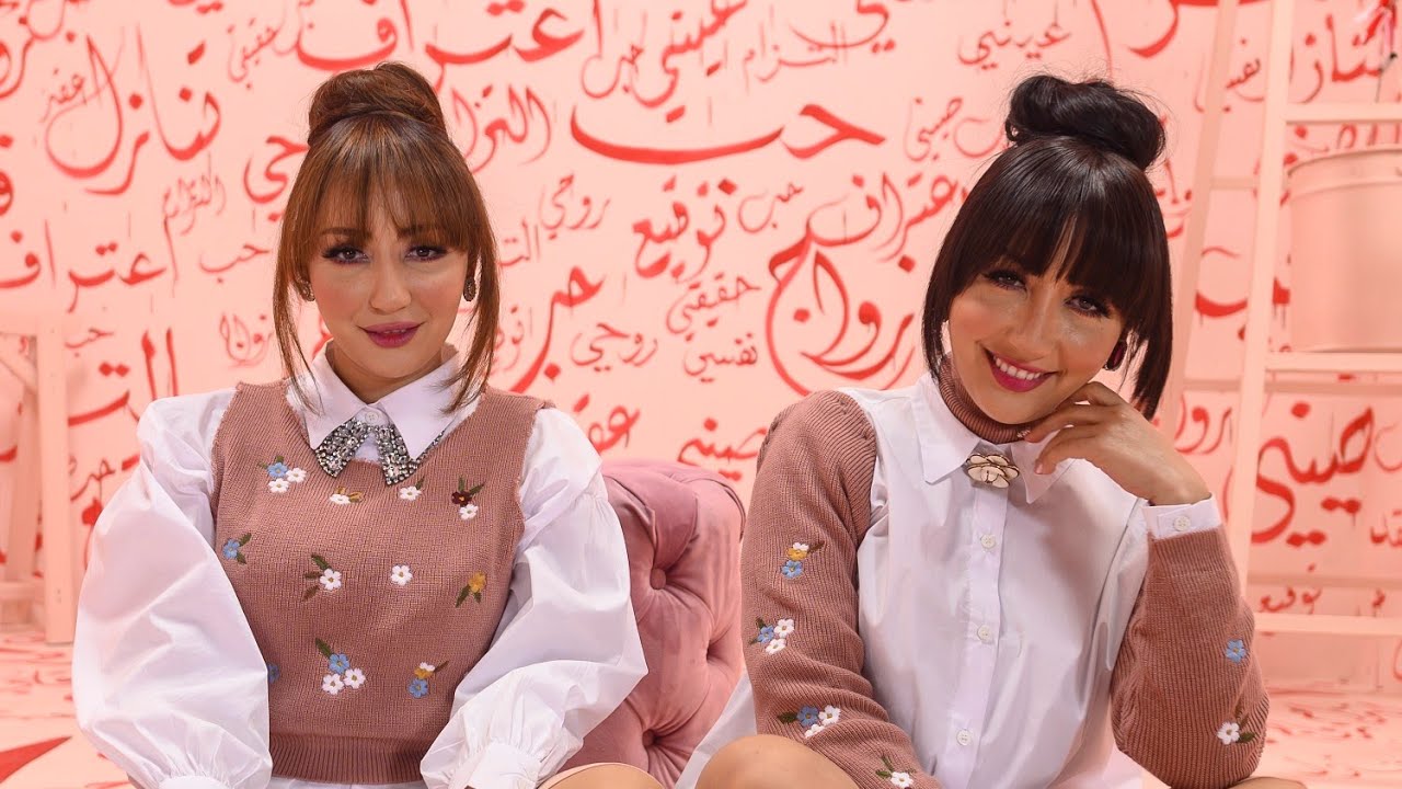 Safaa & Hanaa - Iltizam (EXCLUSIVE Music Video) | (صفاء وهناء - إلتزام (فيديو كليب حصري