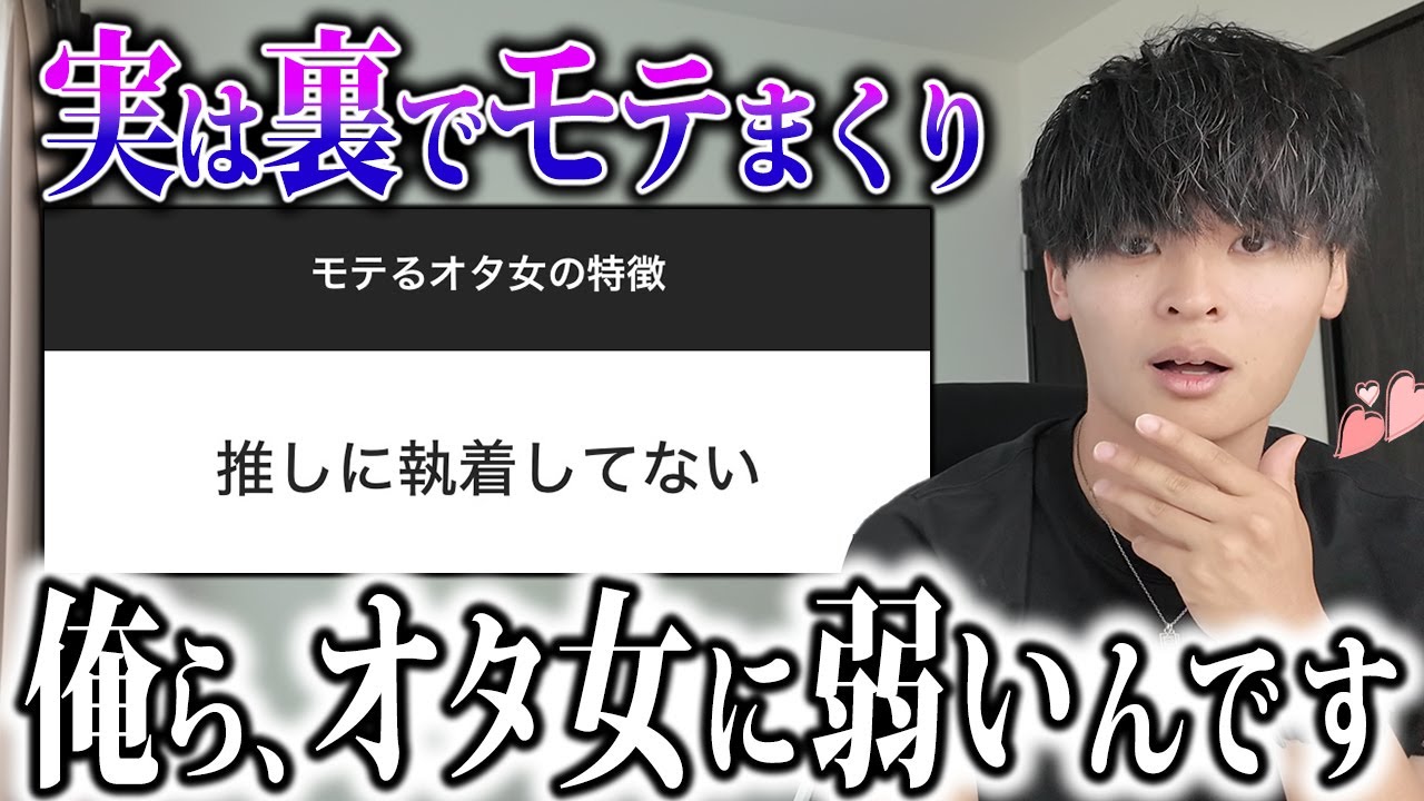 実はモテ要素たっぷりのオタク女子の特徴を教えてやる！！