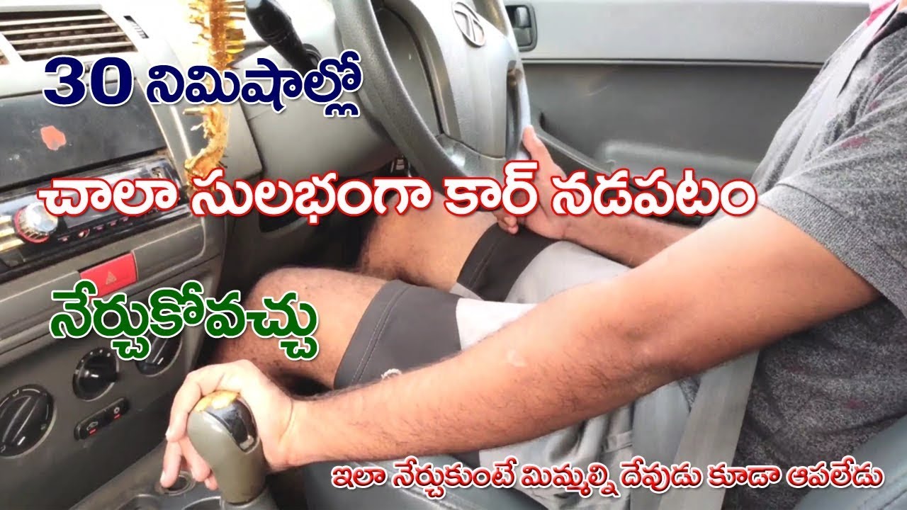 How To Drive A Car | Car Driving In Telugu | How To Learn Car Driving In 30Min