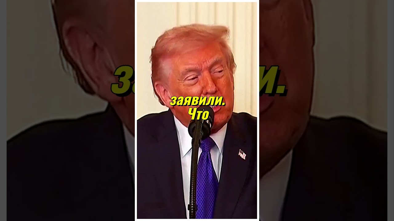 Срочные новости: Donald Trump заявил о скором конце войны с Iran | Удар#breakingnews