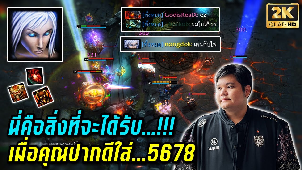 HON MVP นี่คือสิ่งที่จะได้รับ...เมื่อคุณปากดีใส่ `5678