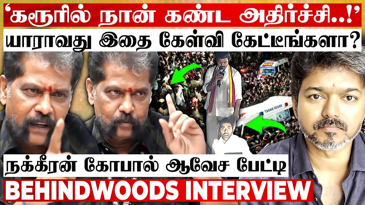 கரூர் சம்பவம்.. 