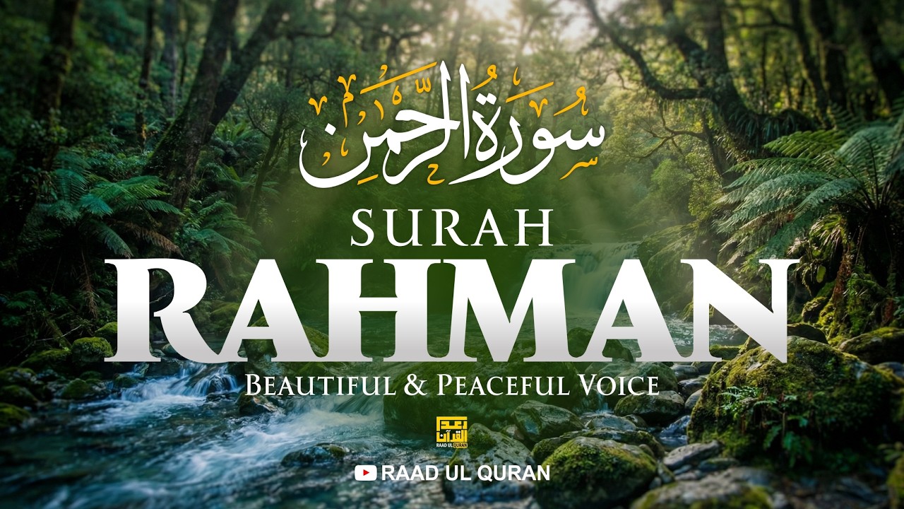 Surah Ar Rahman سورة الرحمن | Soothing Quran Recitation | Raad Ul Quran | #surahrahman