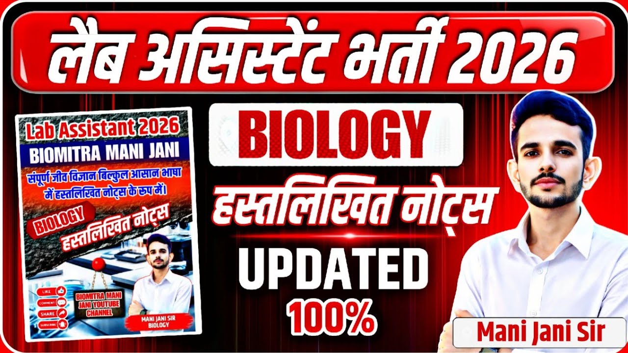 Lab Assistant Biology Notes | Lab Assistant Vacancy 2026 #lab_assistant 