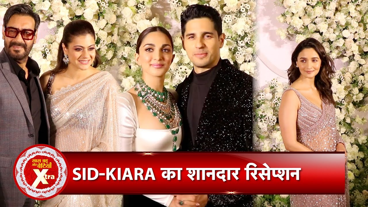 Sid-Kiara के Reception में लगा Bollywood सितारों का मेला, Alia से लेकर Ajay तक कई Stars हुए शामिल