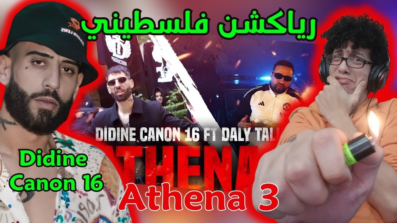 رياكشن فلسطيني! - Didine Canon 16 ft Daly Taliani - Athena 3