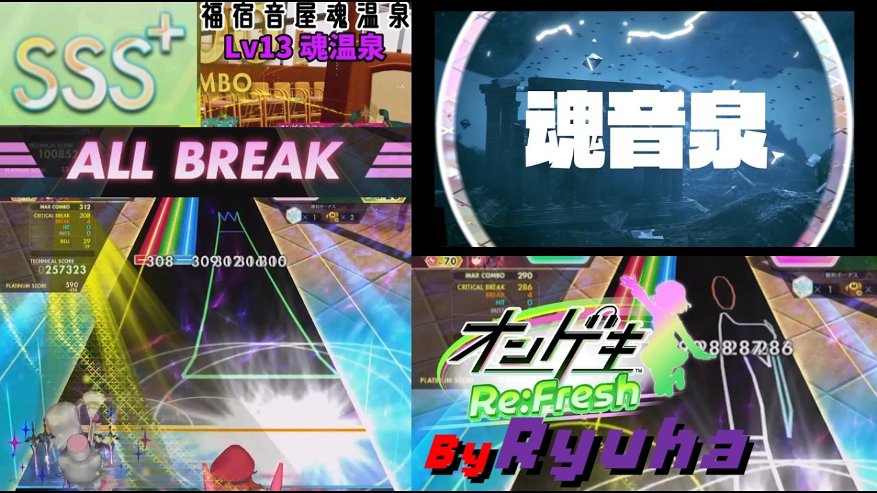 【オンゲキ】　福宿音屋魂温泉 (MAS) AB SSS+ 1,008,528 (AB-13)