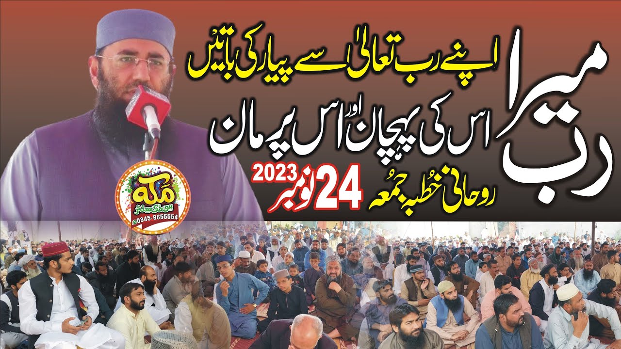 Abdul Mannan Rasikh || Mera Rab, Rab ki pehchan, Nabiyoun ki zaban || Khutbah 24 @makkahstudio947