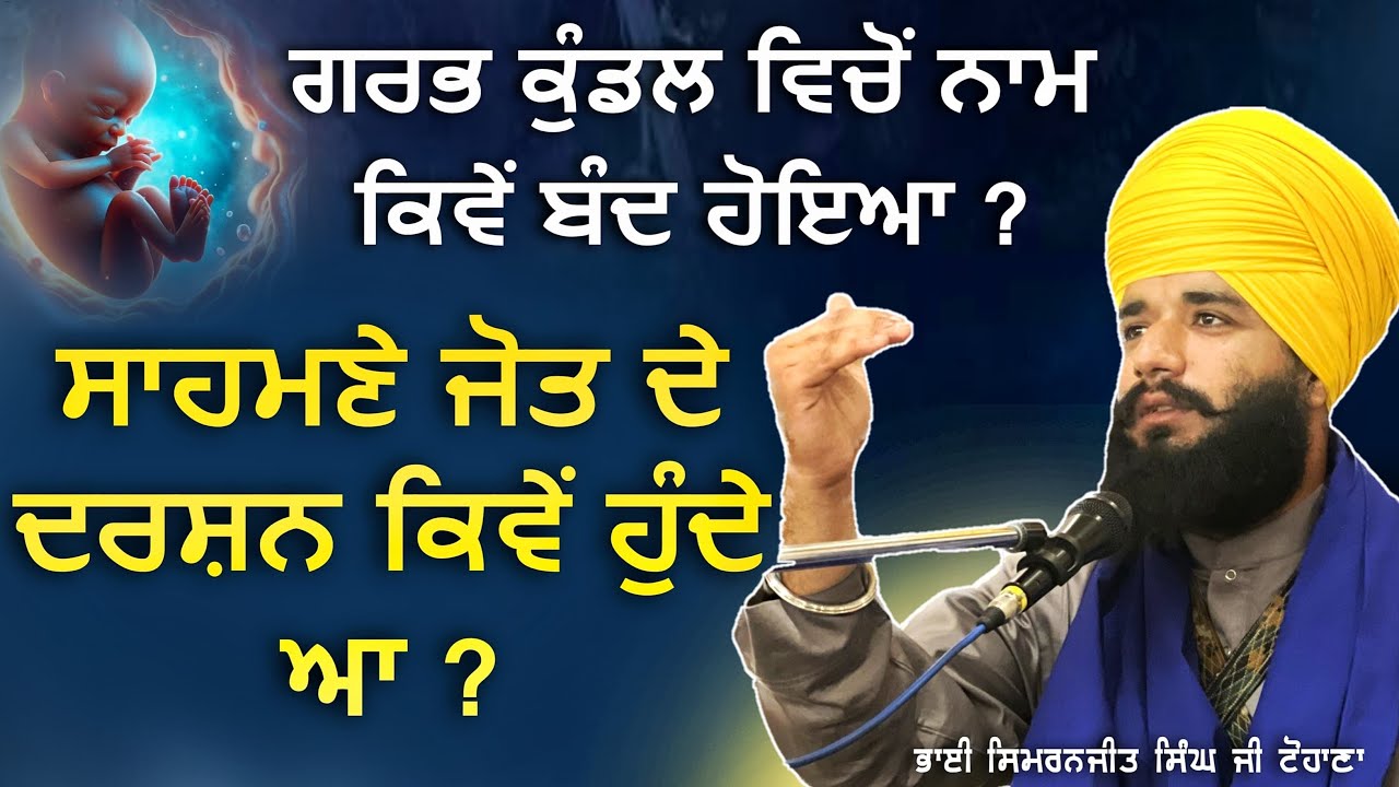 Garb kundal vichu naam kive pargat hoe ? Akath katha | Pmkc Tohana |