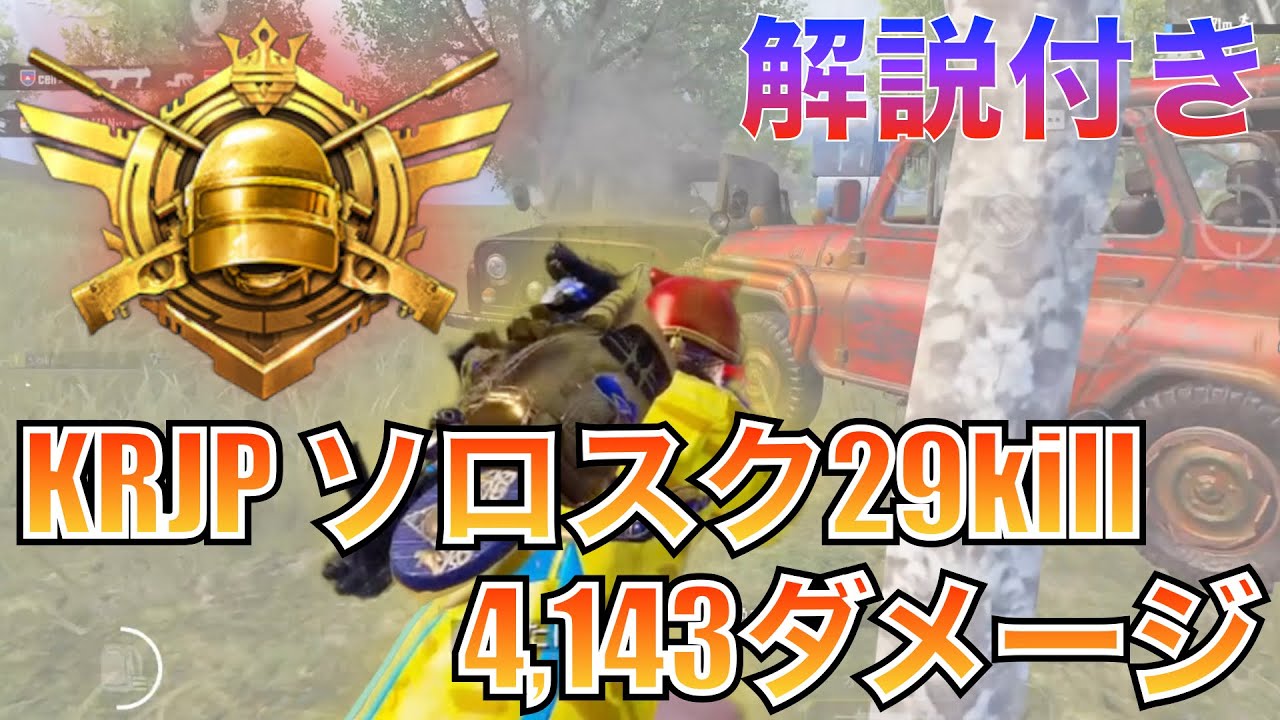【神回】ソロスク初心者必見！元プロゲーマーが一人で無双できる理由を解説【PUBG MOBILE】【PUBGモバイル】