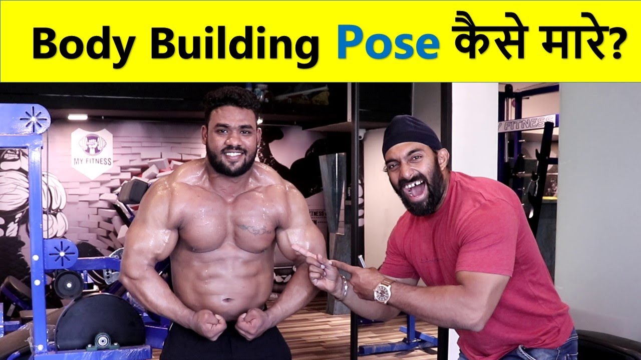 How to Do Posing ? Ft. Mr.Maharashtra |@FitnessFighters | 2019