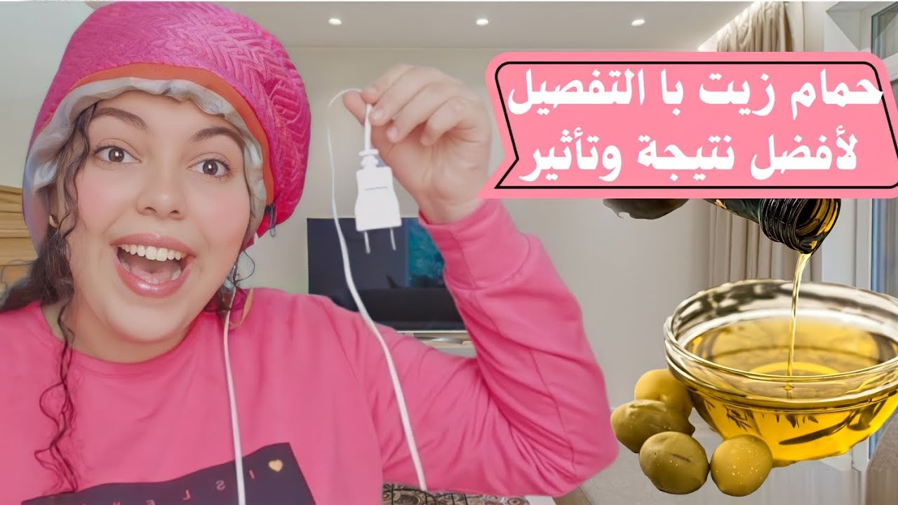 طريقة عمل حمام الزيت للشعر | How To Oil Your Hair The Correct Way
