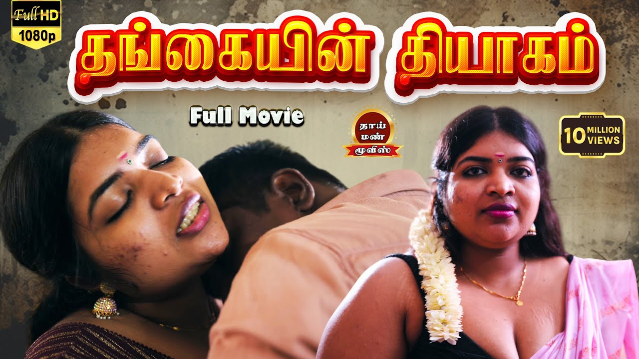 Thangaiyin Thiyagam New Tamil Romantic Full Movie Ashipa, Raman, Marish Raja | Thaai Mann Movies