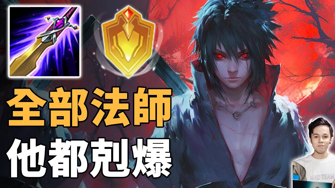 傳說對決｜🔥新版&ldquo;他&rdquo;是全部法師的剋星🔥沒有一個不怕他😱而且十分強勢😂 【全字幕】