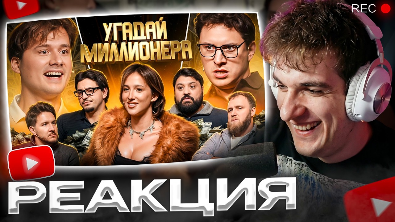 ЭВЕЛОН СМОТРИТ ЭКСАЙЛА: Угадай Миллионера ! Взрослые Угадывают