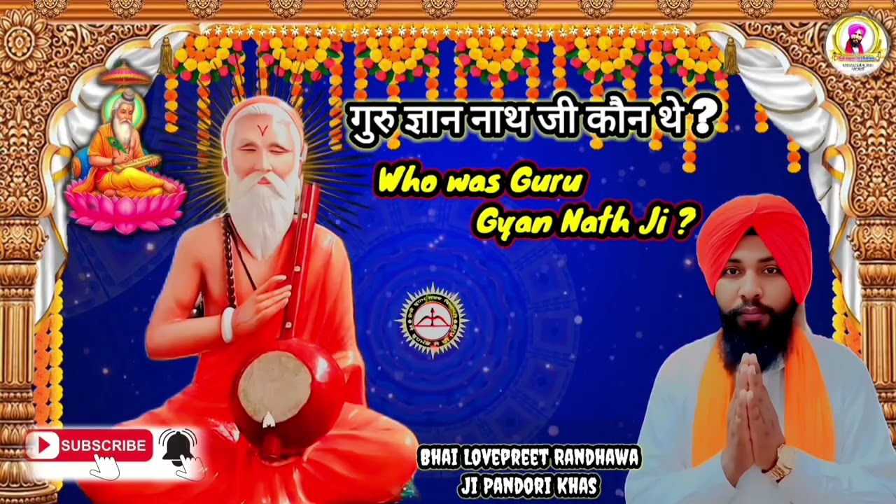 गुरु ज्ञान नाथ जी कौन थे?कथा विचार भाई लवप्रीत रंधावा जी।