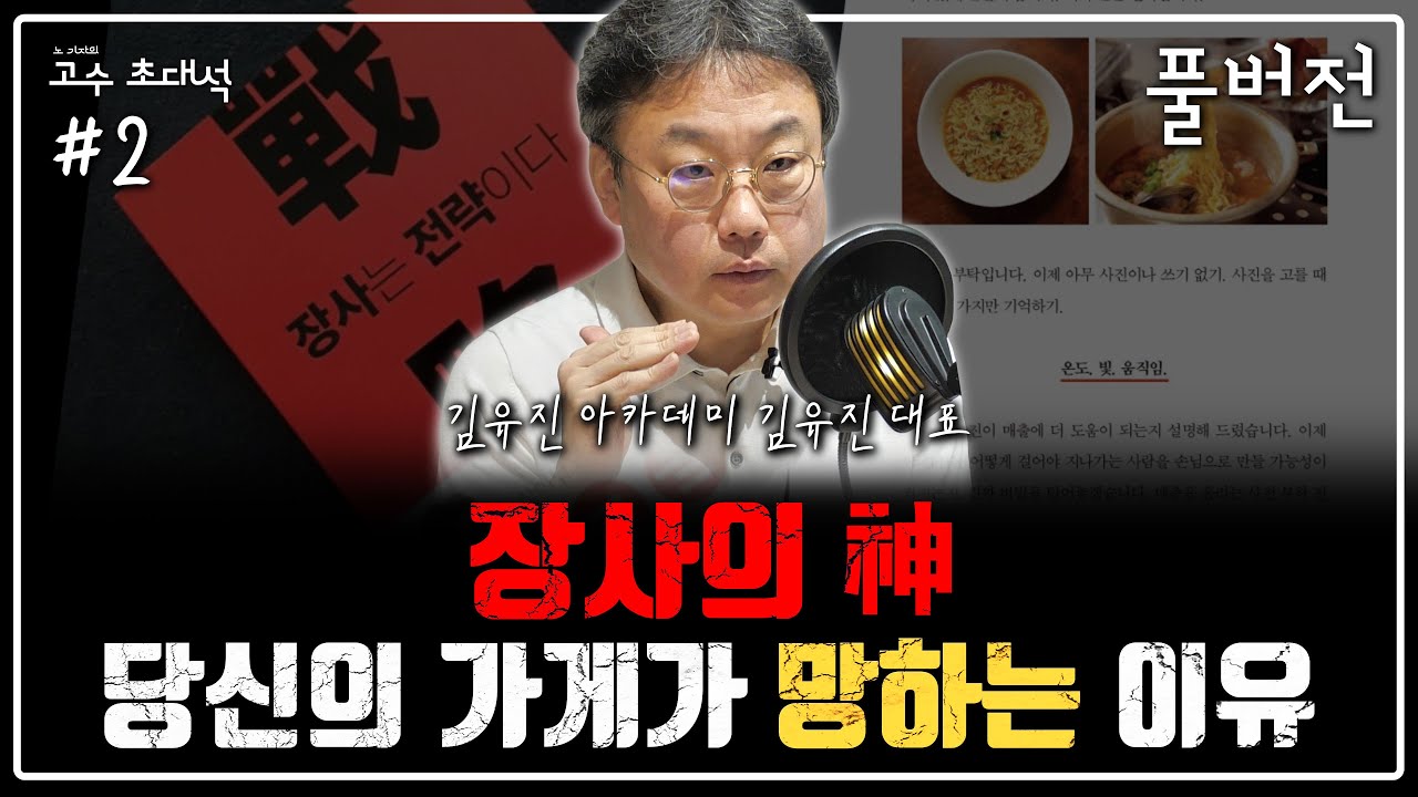[고수 초대석] 