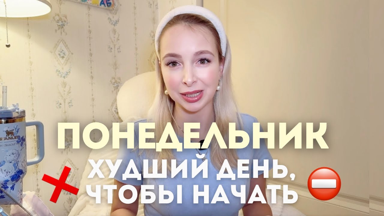 Никогда не начинайте с понедельника. Вот почему вы всегда срываетесь