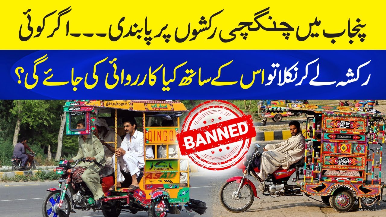 Chingchi Rickshaw is Banned in Punjab From now? | Law is Introduced? | Neo Plus