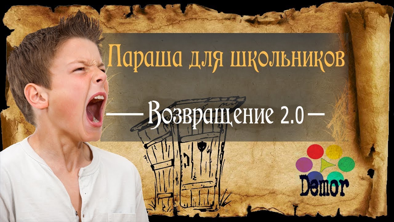 Возвращение 2.0 - Параша для Готики?