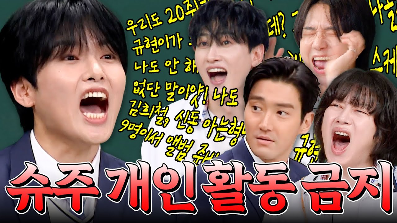 🔥개인 활동 용납 못해🔥려욱 때문에 사라질 뻔했던 멤버들의 스케쥴?!ㄷㄷ 슈퍼주니어(SuperJunior)의 내일 없는 폭로 모음💥｜아는 형님｜JTBC 250712 방송 외