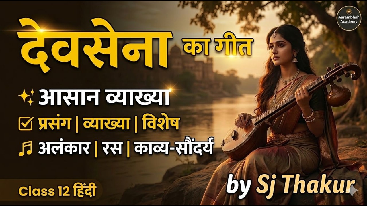 Devsena Ka Geet Class 12 Hindi | Line-by-Line Explanation & Saprasang Vyakhya | Aarambhah Academy