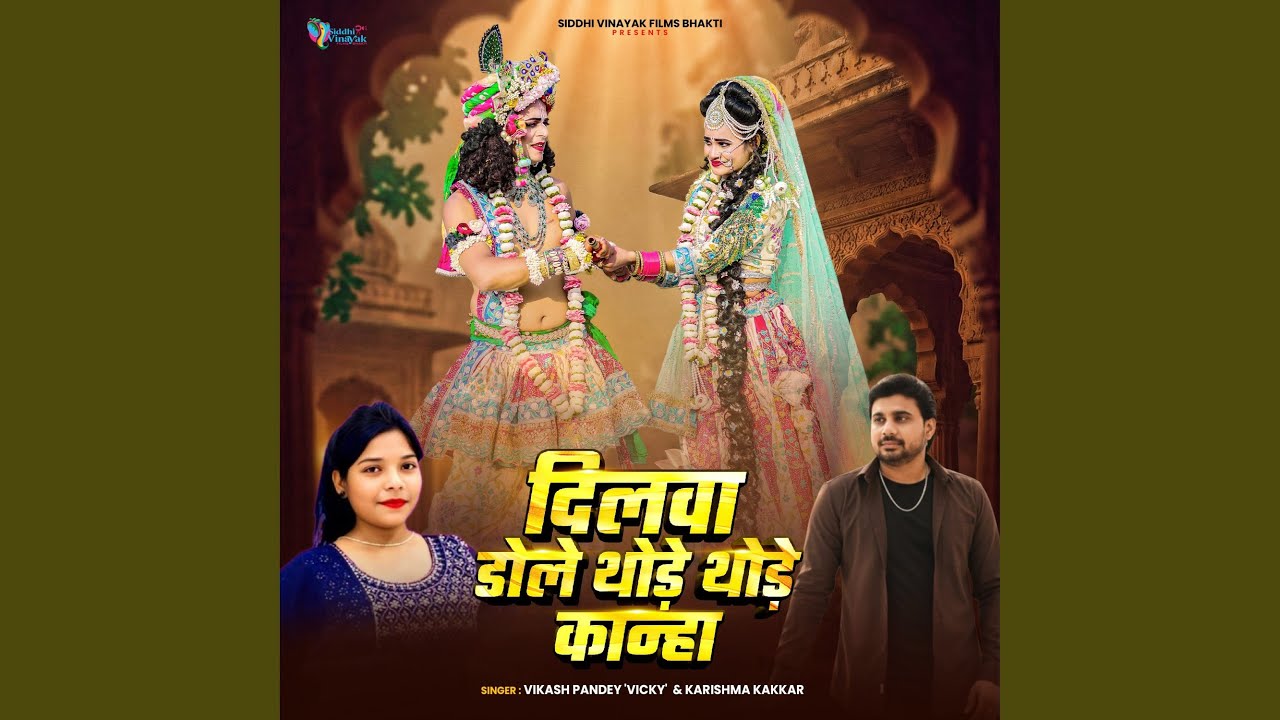 Dilwa Dole Thode Thode Kanha