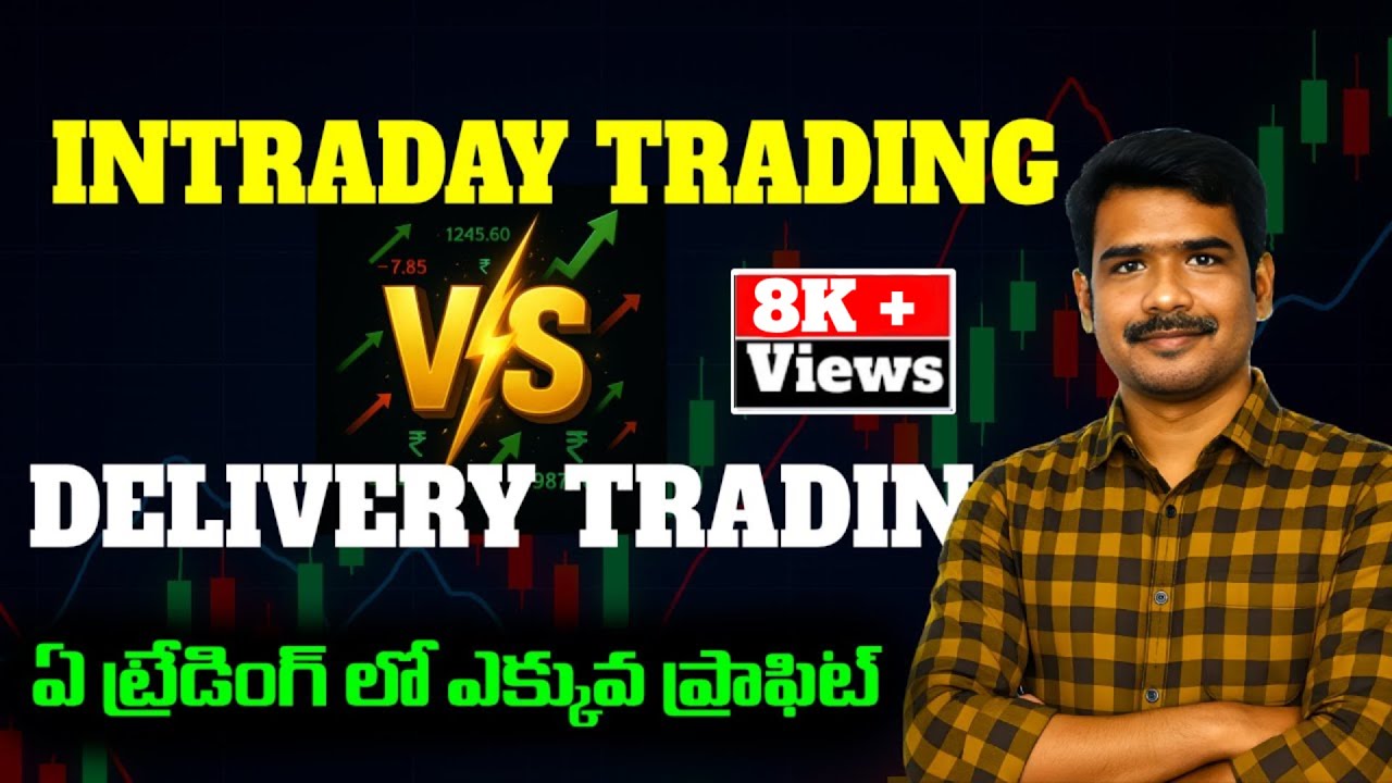 Intraday Trading vs Delivery Trading Which is Best In Telugu 2025 | Intraday Trading vs Delivery