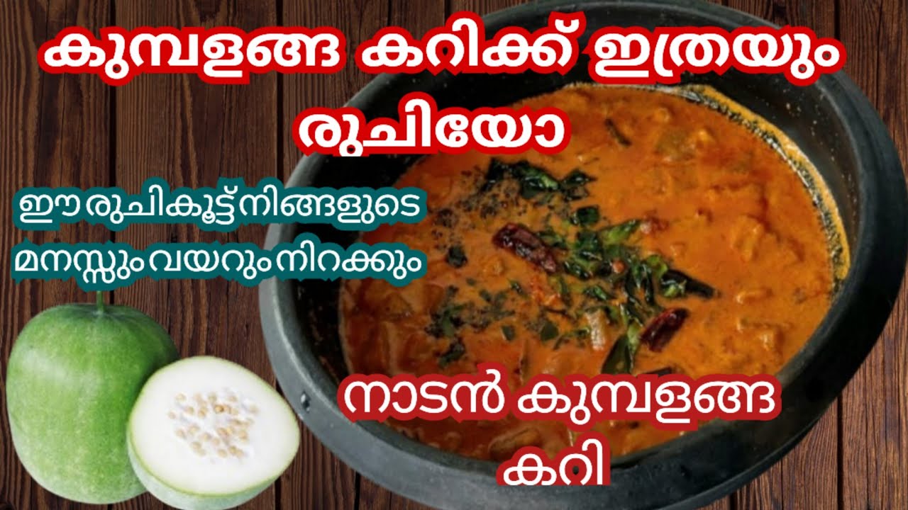 Kumbalanga Curry Recipes Malayalam| Kumbalanga Recipes| Ash Gourd Recipes|കുമ്പളങ്ങ കറി|Lunch Recipe