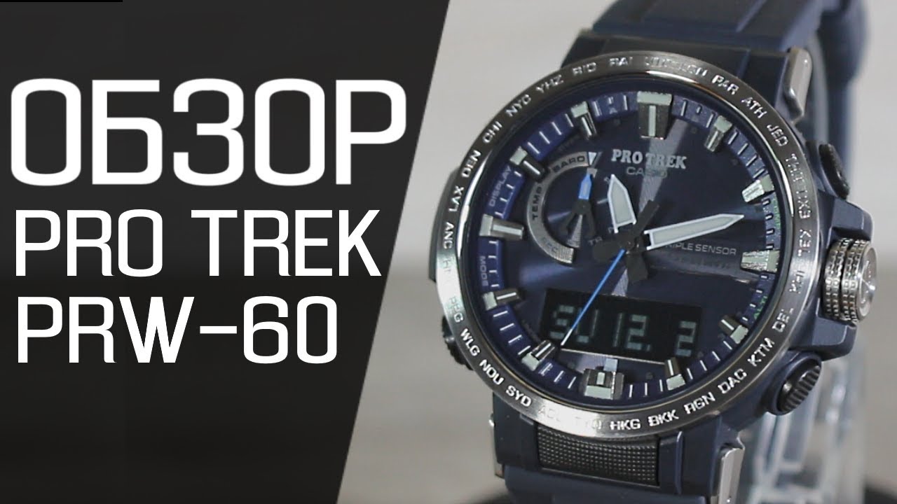 Обзор CASIO PRO TREK PRW-60-2A | Где купить со скидкой