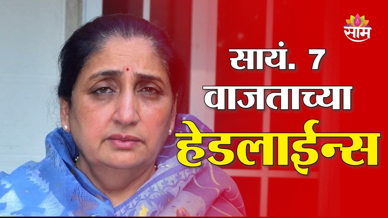 Saam TV Marathi News | Headlines 7 PM | 13 February 2026 | Marathi News