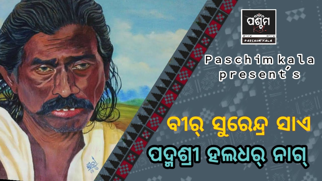 Beer surendra sai kabita//Padmashri haldhar nag//Beer gatha
