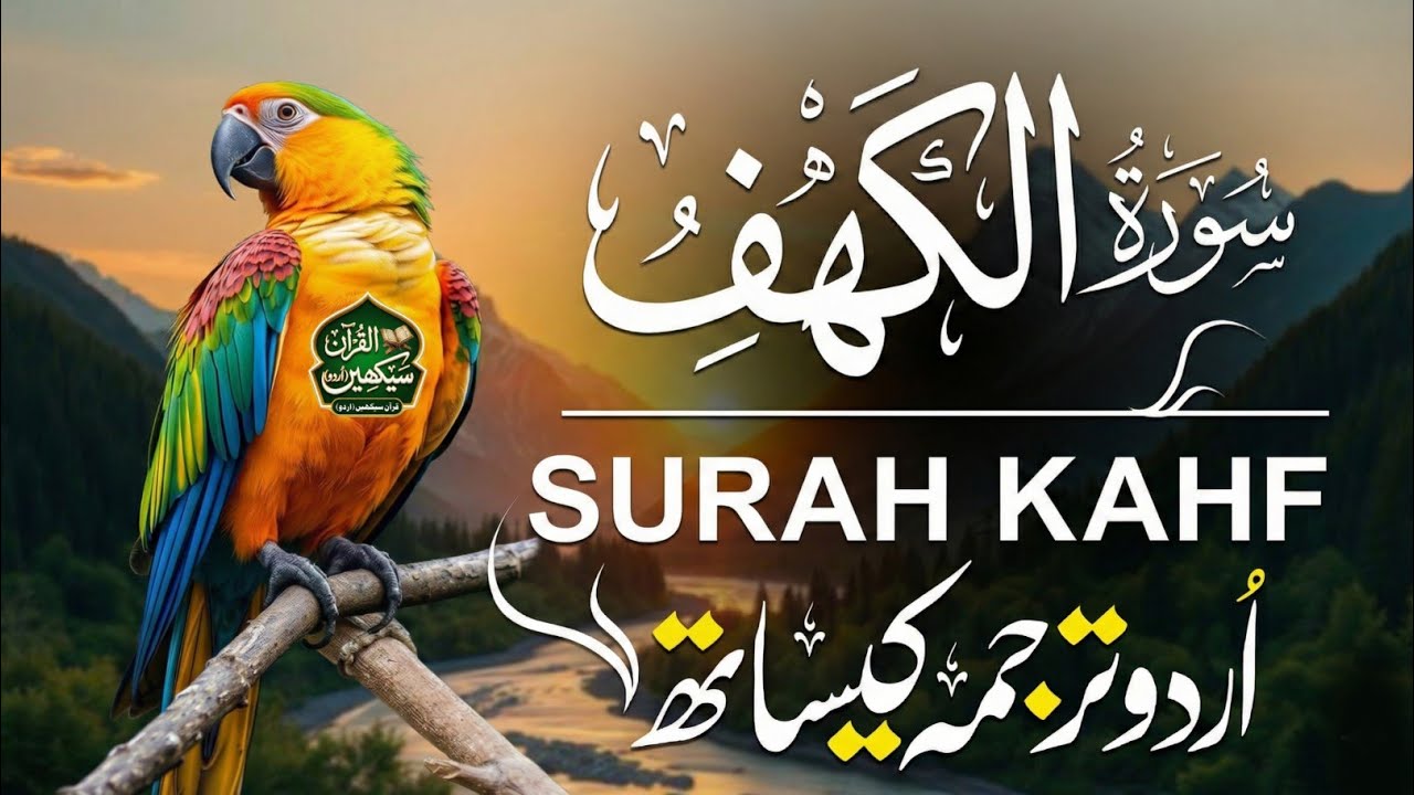 Surah Al-Kahf (سورة الكهف) Beautiful voice HD With Urdu & Hindi Translation