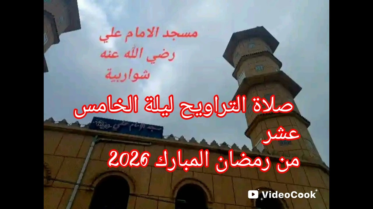 نقل صلاة التراويح كاملة ليلة 15من رمضان القارء اللحياني عبد اللطيف ماتيسر من سورة يوسف 